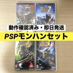 [PSP] 몬스터 헌터 휴대용 PSP 소프트 4 개 세트 당일 발송