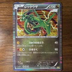 u*8様 レックウザ BW 拡張パック「ドラゴンセレクション」 キラ 011/0のサムネイル