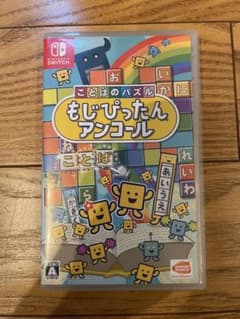 もじぴったんアンコールのサムネイル