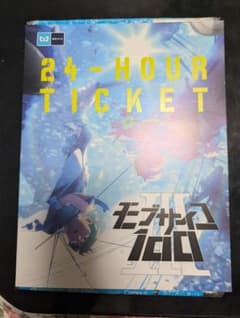 『※期限切れ』モブサイコ100 3期　東京メトロ　チケットのサムネイル