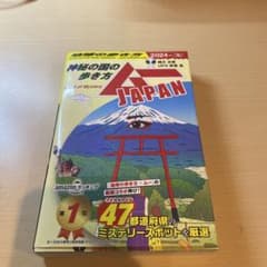 地球の歩き方　神秘の国の歩き方　ムーJAPAN 2024年版のサムネイル
