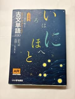 Key&Point 古文単語330 三訂版 いいずな書店のサムネイル