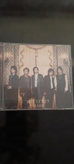 嵐 迷宮ラブソング CD+DVDのサムネイル