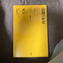 演劇の歴史のサムネイル
