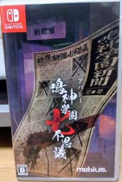 アパシー 鳴神学園七不思議 通常版のサムネイル