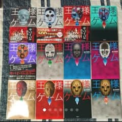 全巻セット】金沢伸明「王様ゲーム」シリーズ 12冊セット - メルカリ