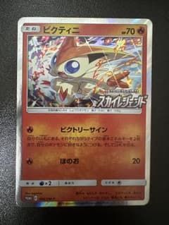 ポケモンカード ビクティニ プロモ スカイレジェンド 340/SM-P ポケカのサムネイル