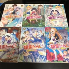 最安ショップ比較】 無能と呼ばれた『精霊たらし』～実は異能で、精霊