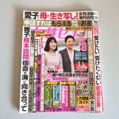 女性セブン 5/21・28合併号 B&ZAI、開運カード、他 - メルカリ