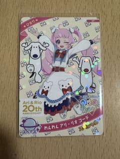 ひみつのアイプリ ひまり わんわんアリ・リオコーデ スペシャルのサムネイル