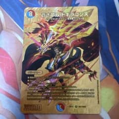 ドギラゴン天　金　メルカリ便　即日発送 蒼き夢双 ドギラゴン天 金トレジャー - メルカリ
