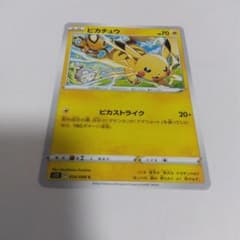 ピカチュウ なかよしボルト 100枚 945.1.ピカチュウ なかよしボルト ポケモンカード - メルカリ