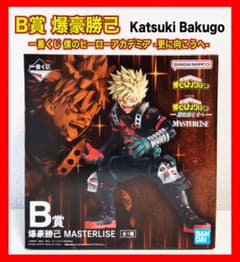 이치 반 쿠지 나의 히어로 아카데미아 더 너머로 B상 폭호 카츠미 Bakugo