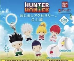 컴프 HUNTER×HUNTER 메지루시 액세서리 GI편 전 5종