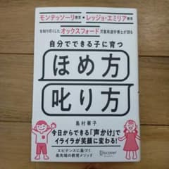 自分でできる子に育つほめ方叱り方のサムネイル