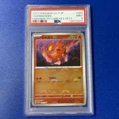 psa9 ヒトカゲ モンボミラー プロモ - メルカリ