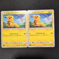 ピカチュウ 032/131 2枚セットのサムネイル