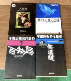手塚治虫　文庫本　まとめ売り 手塚治虫 文庫版コミック 4冊セット 漫画 まとめ売り - メルカリ