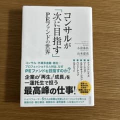 コンサルが「次に目指す」PEファンドの世界のサムネイル