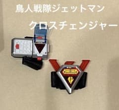 鳥人戦隊ジェットマン クロスチェンジャー - メルカリ