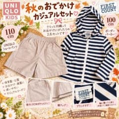 UNIQLO FIRST COUNT キッズ服 セット 100 110 秋コーデのサムネイル
