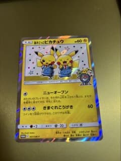 漫才ごっこピカチュウ：ポケモンセンターオーサカDX オープン記念 おい