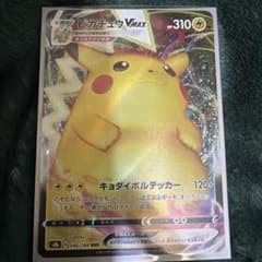 ピカチュウVMAX RRR S8b 仰天のボルテッカー 046/184 ポケカ - メルカリ