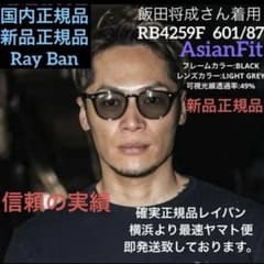 【‼️人気‼️】RB4259Fレイバン サングラス ライトグレー飯田将成さん 確実正規品！飯田将成さん新品RayBanレイバン RB4259F 601/87 - メルカリ