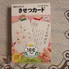 100てんキッズ　きせつカードのサムネイル