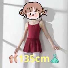 【140cm】子供用 バレエ チュチュ レオタード　ワインレッド 速乾 練習用のサムネイル