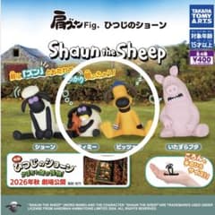 ひつじのショーン　ガチャガチャ　肩ズン　ティミー、ビッツァー　2点セット　新品のサムネイル