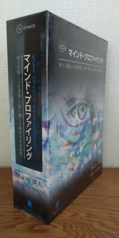 マインドプロファイリング　苫米地英人 新品未開封 マインド・プロファイリング DVD/CDセット 苫米地英人