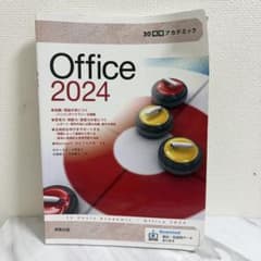 Office 2024 30時間アカデミック 実教出版のサムネイル
