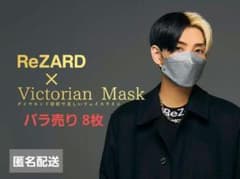 ヒカル ReZARD×VictorianMask ASH GREY マスク 8枚のサムネイル