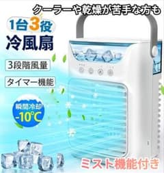 冷風機　卓上　ミスト　加湿　タイマー　700ml　タンク付き　USB給電式　新品のサムネイル