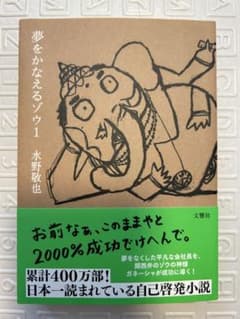 夢をかなえるゾウ 1のサムネイル
