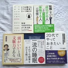 【今日まで出品】ビジネス書 自己啓発本　5冊セットのサムネイル
