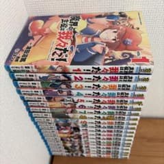 ○○の主役は我々だ！　魔界の主役は我々だ！　１〜19巻セットのサムネイル
