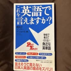 これを英語で言えますか？のサムネイル