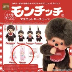 モンチッチ マスコットキーチェーン ガチャガチャ チムたんのサムネイル