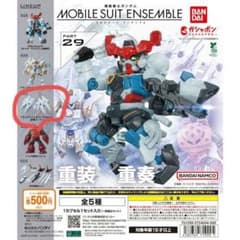 モビルスーツアンサンブル29　ブラックナイトスコードカルラ拡張セットのサムネイル