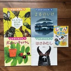 かがくのとも 昆虫　自然　絵本セットのサムネイル