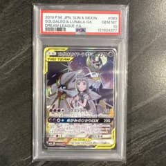 ス*認様 ニ*ー様 ソルガレオ&ルナアーラGX SR SM11b ドリームリーグ