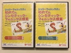 ジョリーフォニックス トレーニングセミナー編 ABセットのサムネイル