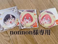 nonnon様専用のサムネイル