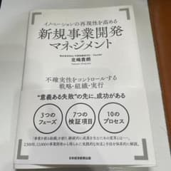 新規事業開発マネジメント 北嶋貴朗のサムネイル