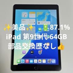 【美品・純正バッテリー87.1%】iPad 第9世代 Wi-Fi 64GB 美品・純正バッテリー87.1%】iPad 第9世代 Wi-Fi 64GB - メルカリ