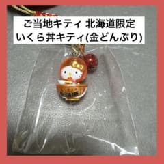 ご当地キティ 根付ストラップ 北海道限定 いくら丼 レトロ - メルカリ