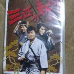 三匹が斬る！   dvd  TVドラマのサムネイル