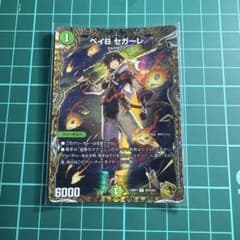 デュエルマスターズ ベイB セガーレ　金トレのサムネイル
